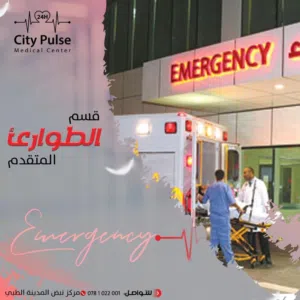 عيادة  مركز نبض المدينه الطبي 