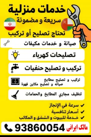 کهربائی،خدمات مكيفات،سباكة ،الفنی ایرانی
