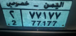 لوحة سياره مميزه