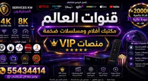 رسيفر اندرويد الذكي الافضل في الكويت لعشاق الرياضة والترفيه وافضل البرامج للاجهزة الذكية