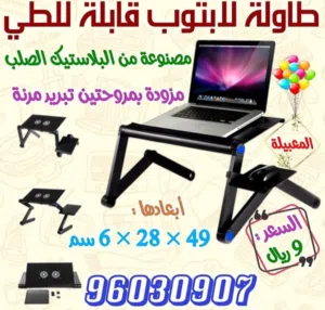 إكسسوارات لابتوب