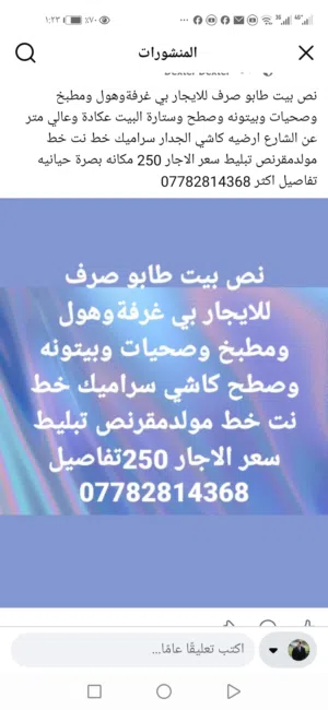 نص بيت طابو صرف للايجار بي غرفةوهول ومطبخ وصحيات وبيتونه وصطح