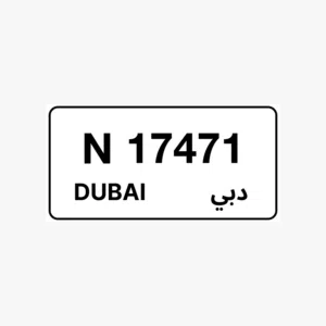 للبيع رقم دبي 17471