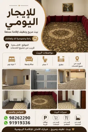 اجار اليومي