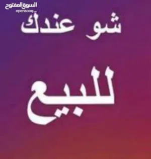 نشتري جميع انواع المطابخ  ب افضل الاسعار