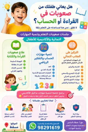 جلسات صعوبات التعلم وتنمية المهارات مع أ. صفاء البشير مختصة تأسيس و صعوبات التعلم