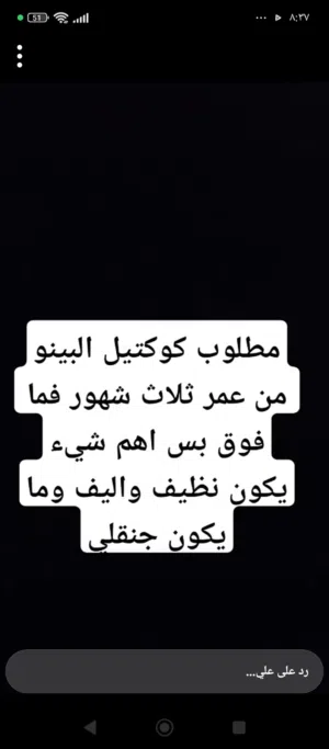 مطلوب كوكتيل البينو اقرا الوصف