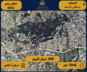 Residential Land for Sale in Amman Al Kamaliya