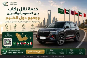توصيل البحرين والسعودية  Delivery Bahrain & Saudi Arabia