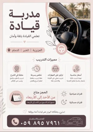 مدربه قياده سيارات