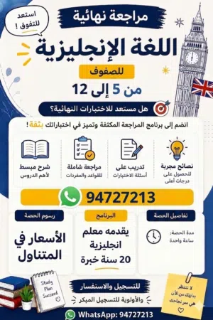 مراجعة نهائية لغة انجليزية