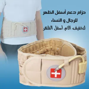 حزام ومشدّ الظهر