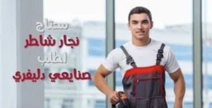 معلم نجار فني في جده