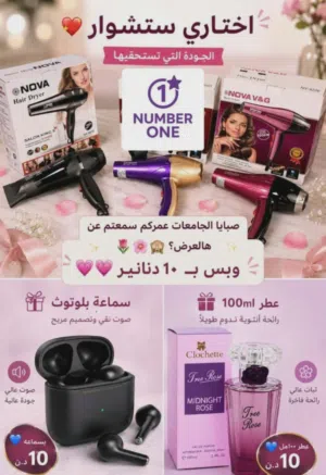 عرض الـ10 دنانير السفّاح + توصيل مجاني
