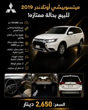 ميتسوبيشي اوتلاندر موديل 2019