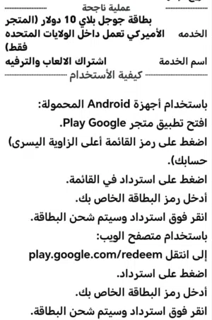 بطاقة قوقل بلاي 10دولار