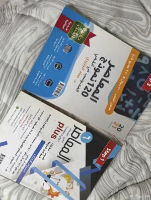 كتاب المعاصر