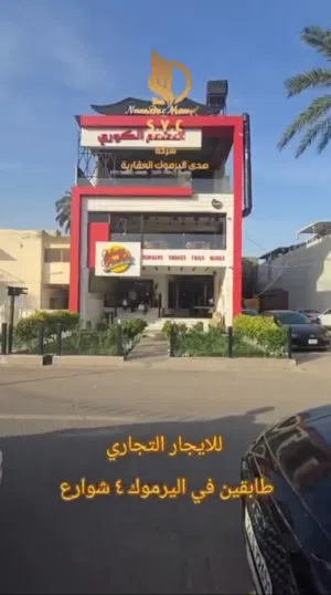طابقين للايجار في اليرموك الاربع شوارع مساحة 300م