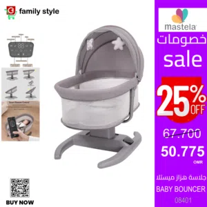 جلاسة هزاز ميستلا - BABY BOUNCER