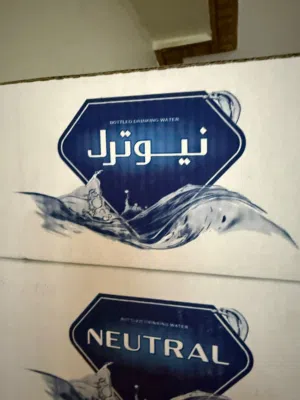 موسسه نداء للمياه والمشروبات الغازية