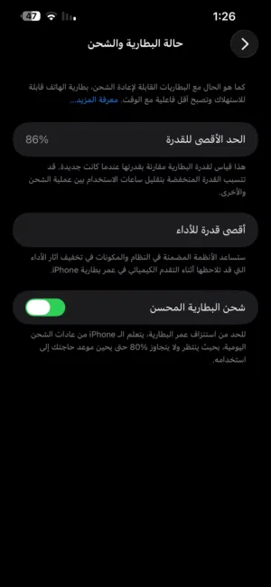 آيفون 13برو ماكس صلاه النبي ولا خدش ولا مغير أشي بطاريه 86مش مرفوع