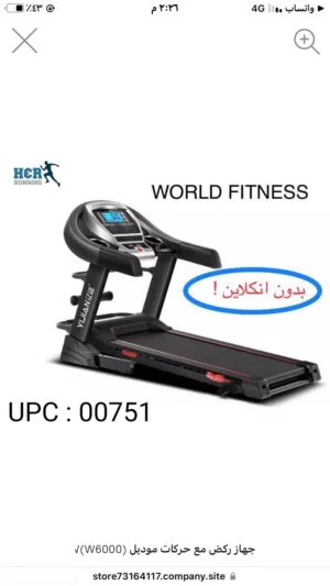جهاز مشي world fitness موديل w6000 صناعه صيني نخب اول تحمل عالي متوفر خدمة توصيل