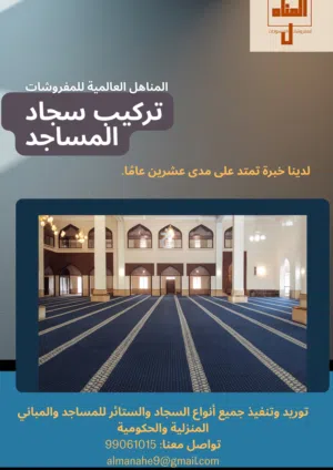 سجاد - فرشة مسجد / mosque carpets