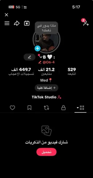 حساب تيك توك يوزر شبه ثلاثي مع متابعين21الف