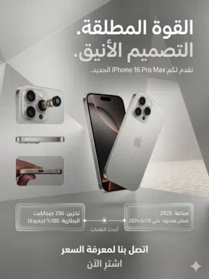 Apple iPhone 16 Pro Max 256 GB in Amman
