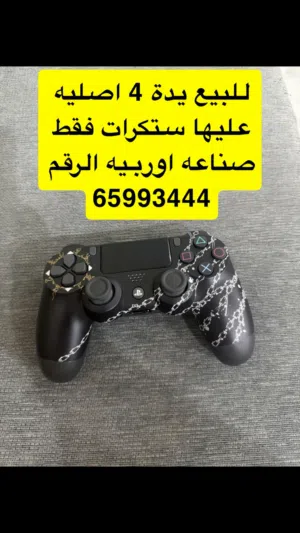 بيعه سريعه يدة اصليه على السوم حط سعرك واقشط