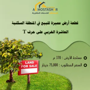 قطعة أرض للبيع