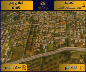 Residential Land for Sale in Amman Al Kamaliya