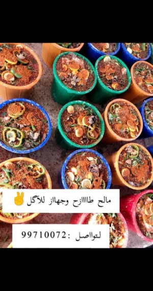 مالح جيذر طازج