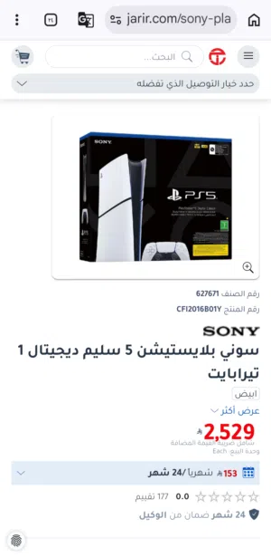 من جرير السعوديه شرق اوسط مختوم . بلايستيشن 5
