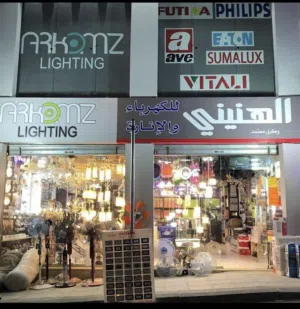 محل اناره و كهرباء بموقع مميز
