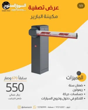 مكينة حاجز سيارات كهربائية للمواقف – تشغيل ذكي