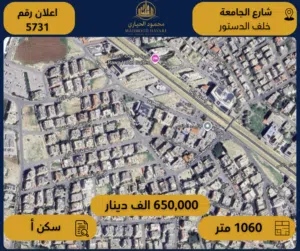 Residential Land for Sale in Amman University Street
