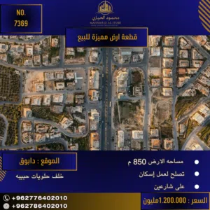 Residential Land for Sale in Amman Dabouq