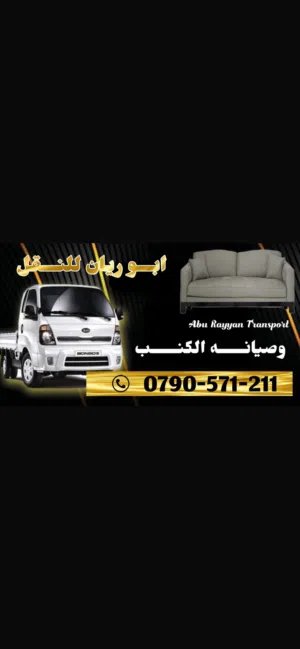 فك وتركيب ونقل غرف نوم