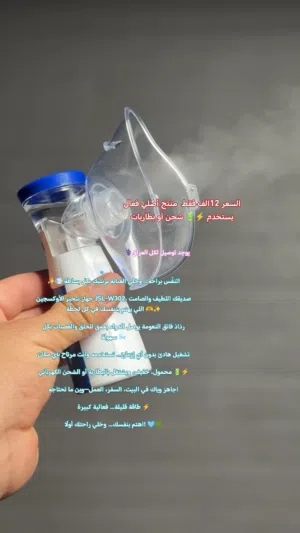 جهاز تنفس أوكسجين لضيق التنفس منتج أصلي 100%