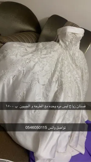 فستان اعراس مع الطرحه والجيبون ابيض نظيف اتلبس مره وحده فقط
