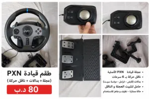 دركسون pxn pro