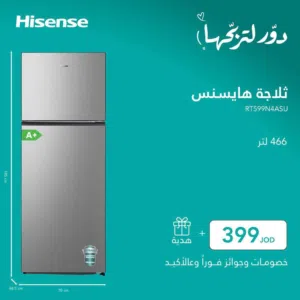 اقوى عروض على ثلاجات هايسنس جميع الموديلات مع هدية قيمه أبدا من 359 من شركه ارام لتجاره الاجهزه