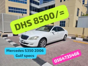 Dhs 8500/= Mercedes S350 V6 2006 Gcc  بحالة ممتازة جداً - خليجي فل اوبشن
