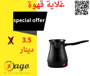 غلاية قهوه الحجم الصغير