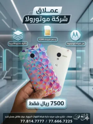 جوال موتورلا