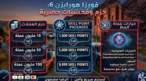 عملات فورزا وسيارات نادرة و ويل سبن