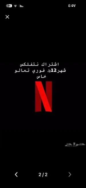 نتفليكس رخيصص