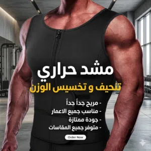 مال التنحيف و التخسييس متوفر لجميع الاعمار و المقاسات اطلبه الان