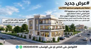 قطعة ارض ومحلات ومدرسة وشقة